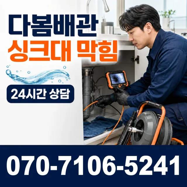 비봉면 청요리 싱크대배관교체 상담 이미지 1