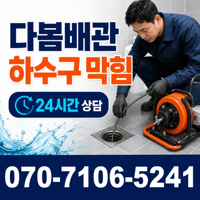 비봉면 청요리 싱크대배관교체 상담 이미지 2