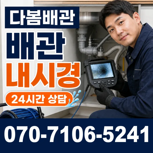 비봉면 청요리 싱크대배관교체 상담 이미지 3