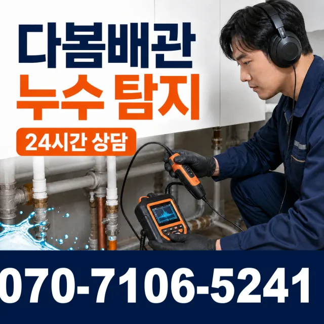 비봉면 청요리 싱크대배관교체 상담 이미지 5