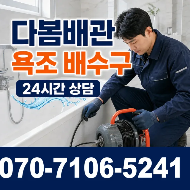 비봉면 청요리 싱크대배관교체 상담 이미지 6