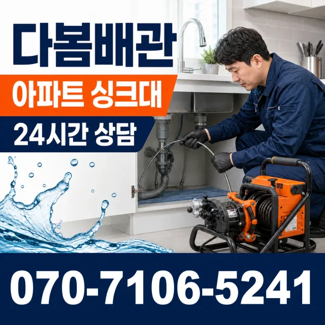 비봉면 청요리 싱크대배관교체 상담 이미지 7