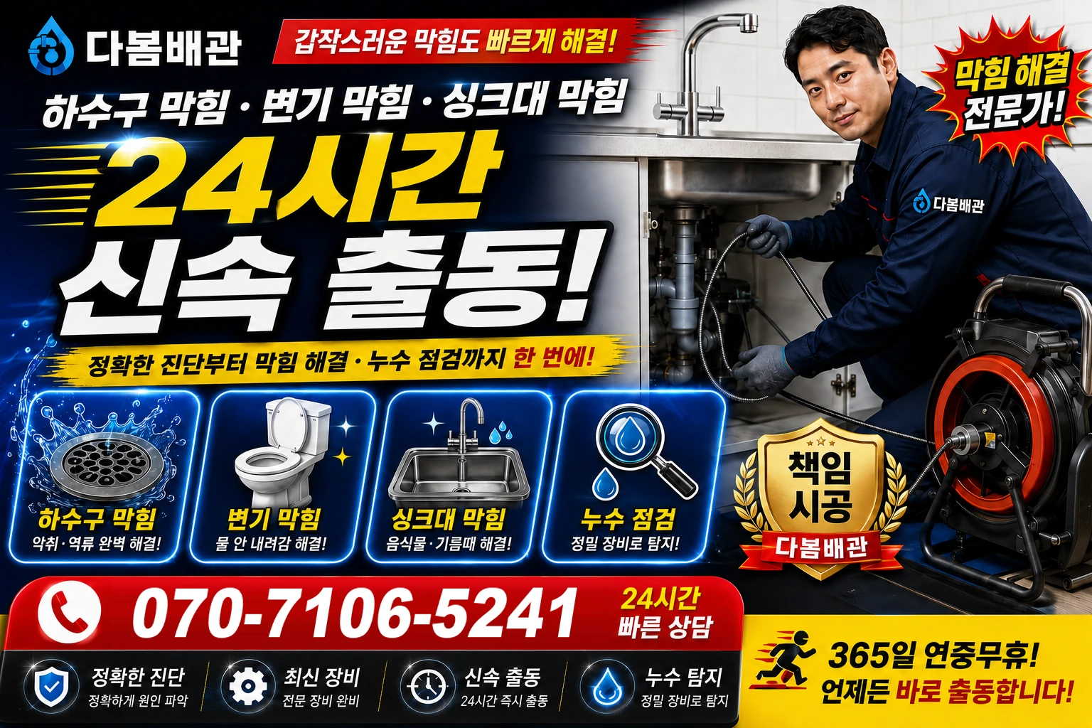 청요리 하수구 막힘 변기 막힘 싱크대 막힘 24시간 신속 출동